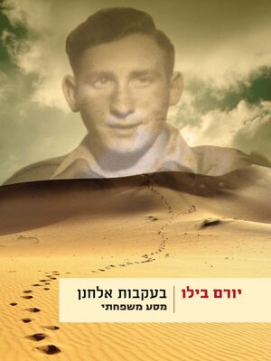 cover image of בעקבות אלחנן